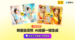 左侧栏选择AI画图中的图片生成图片